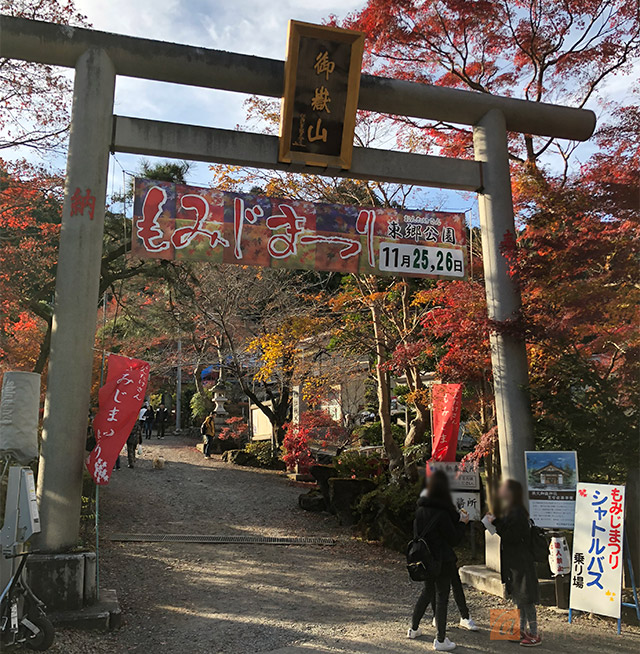 もみじまつり